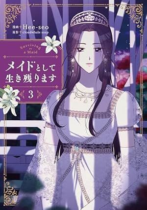 Amazon.co.jp: 復讐の皇后 12 (フロース コミック) : Kim So Hyun